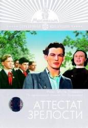 Аттестат зрелости  1954