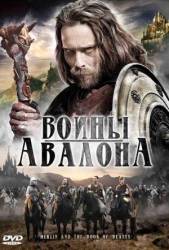 Воины Авалона / Merlin and the Book of Beasts 2009