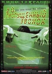 Второй пропущенный звонок / Chakushin ari 2 2005