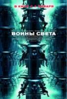 Воины света / Daybreakers 2009