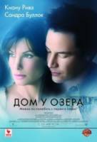 Дом у озера / The Lake House 2006