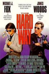 Напролом / The Hard Way 1991