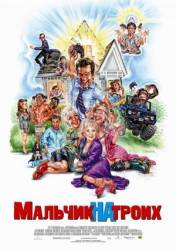 Мальчик на троих / Grandma's Boy 2006