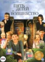 Пять детей и волшебство / Five Children and It 2004