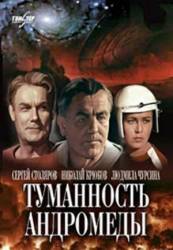 Туманность Андромеды  1967