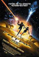 Титан: После гибели Земли / Titan A.E. 2000