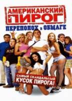 Американский пирог 6 : Переполох в общаге / American Pie Presents Beta House 2007