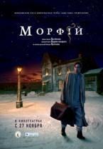 Морфий  2008