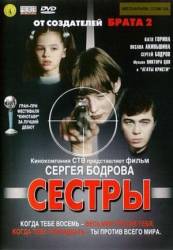 Три сестрички  2001