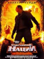 Сокровище нации / National Treasure 2004