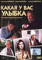 Какая у вас улыбка  1975