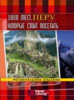 1000 мест, которые стоит посетить. Перу / 1,000 Places to See Before You Die 2007