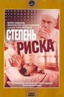 Степень риска  1968