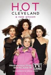 Красотки в Кливленде / 1 сезон / Hot in Cleveland 2010