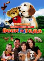 Большое приключение Осси и Теда / Aussie and Ted's Great Adventure 2009