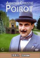 Пуаро Агаты Кристи / 3 сезон / Agatha Christie's Poirot 1991