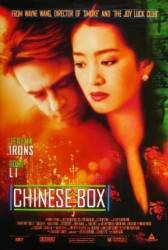 Китайская шкатулка / Chinese Box 1997