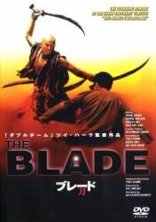 Лезвие / Dao/The Blade 1995