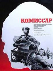 Комиссар  1967