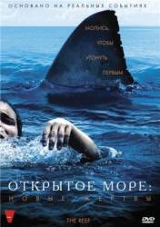 Открытое море: Новые жертвы / The Reef 2010