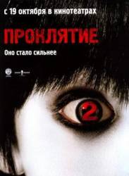 Проклятие 2 / The Grudge 2 2006