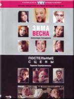 Постельные сцены  2005