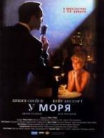 У моря / Beyond the Sea 2004