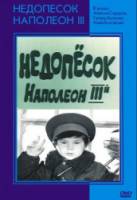 Недопесок Наполеон III  1979