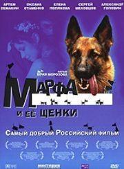 Марфа и ее щенки  2005