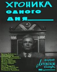 Хроника одного дня  1963