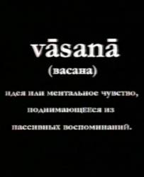 Васана / Vasana 2006