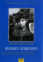 Полонез Огинского  1971