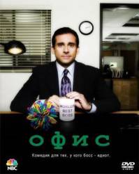 Офис / 6 сезон / The Office 2008