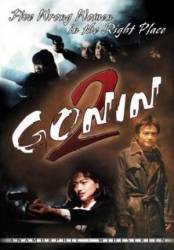 Гонин 2 / Gonin 2 1996