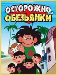 Как обезьянки обедали  1987