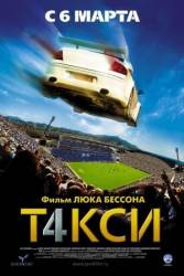 Такси 4 / Taxi 4 2007