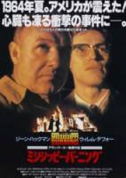 Миссисипи в огне / Mississippi Burning 1988