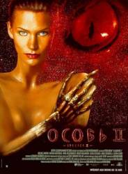 Особь 2 / Species II 1998