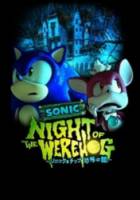 Соник: Ночь ежа-оборотня / Sonic: Night of the Werehog 2008