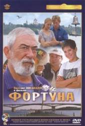 Фортуна  2000