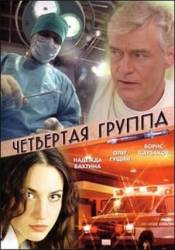 Четвертая группа  2006