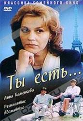 Ты есть...  1993