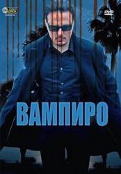 Вампиро / Vampiro 2009