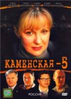 Каменская: Воющие псы одиночества  2009