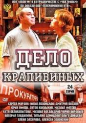 Дело Крапивиных / Прокуратура  2011