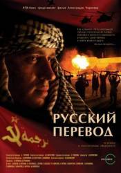 Русский перевод  2006