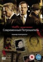 Современный потрошитель / Whitechapel 2009