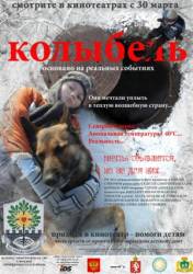 Колыбель  2011