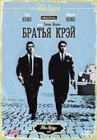 Братья Крэй / The Krays 1990