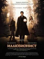 Иллюзионист / The Illusionist 2006